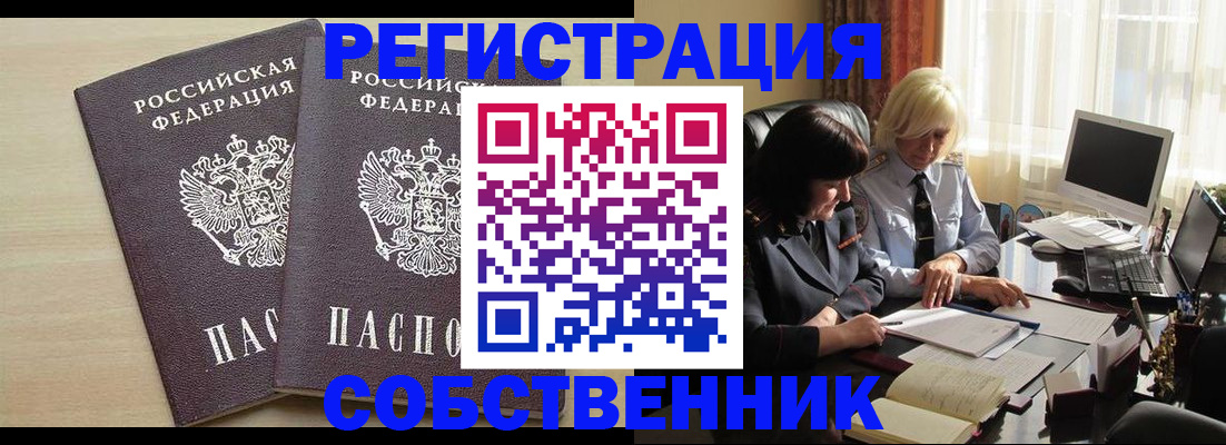 прописка от собственника в Коми